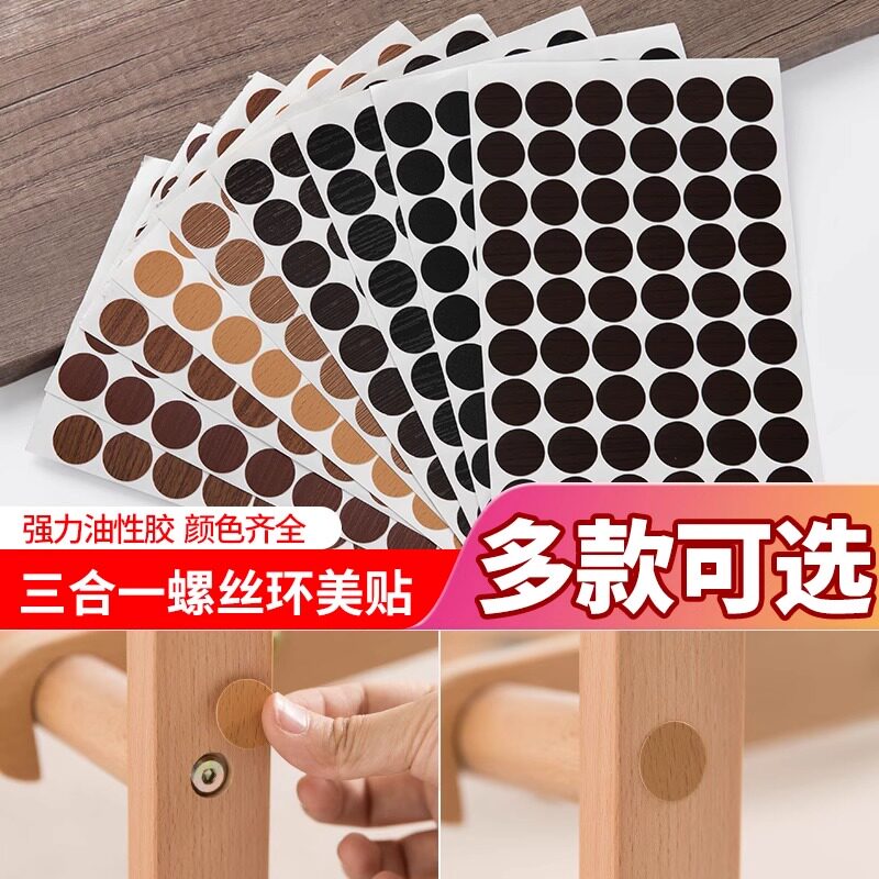 速发家具衣柜自粘封口贴螺丝孔洞桌面遮丑贴橱柜修补贴装饰柜子防