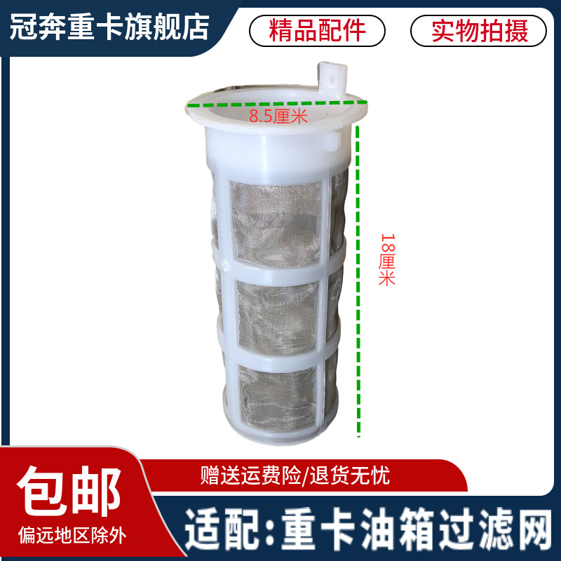 速发适用重汽豪沃全车配件380重汽336T7H汕德卡油箱过滤网加油口