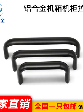 PULG-L75/L100/L125/L150/L175 上隆尺寸铝合金椭圆拉手黑色把手