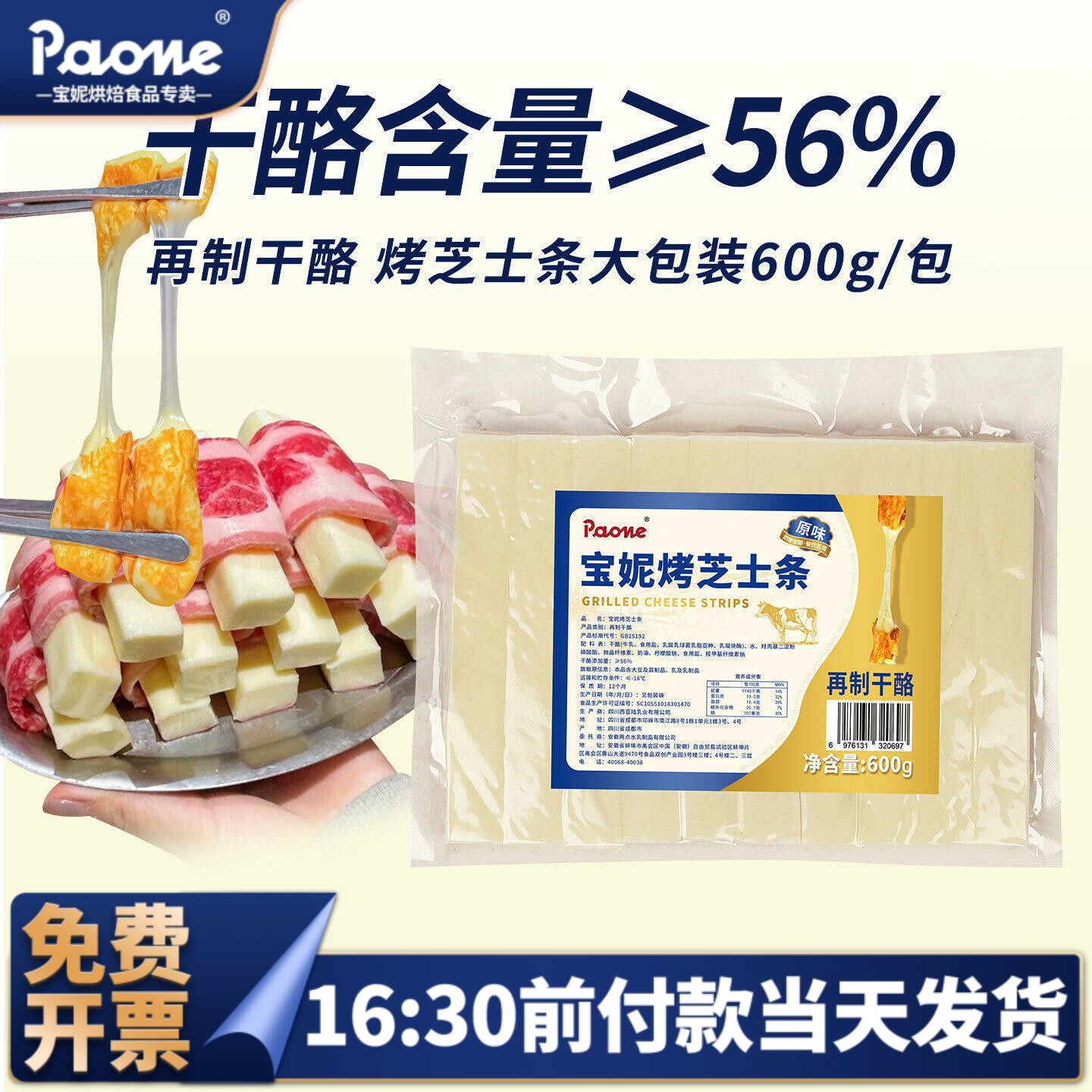 宝妮原味烤起司条600g韩式烤肉店夜市网红小吃拉丝芝士块起司条