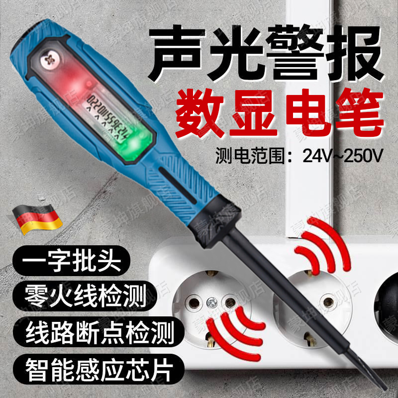 德国验电笔电工专用测断线线漏电多功能感应数显智能高扭力一字试