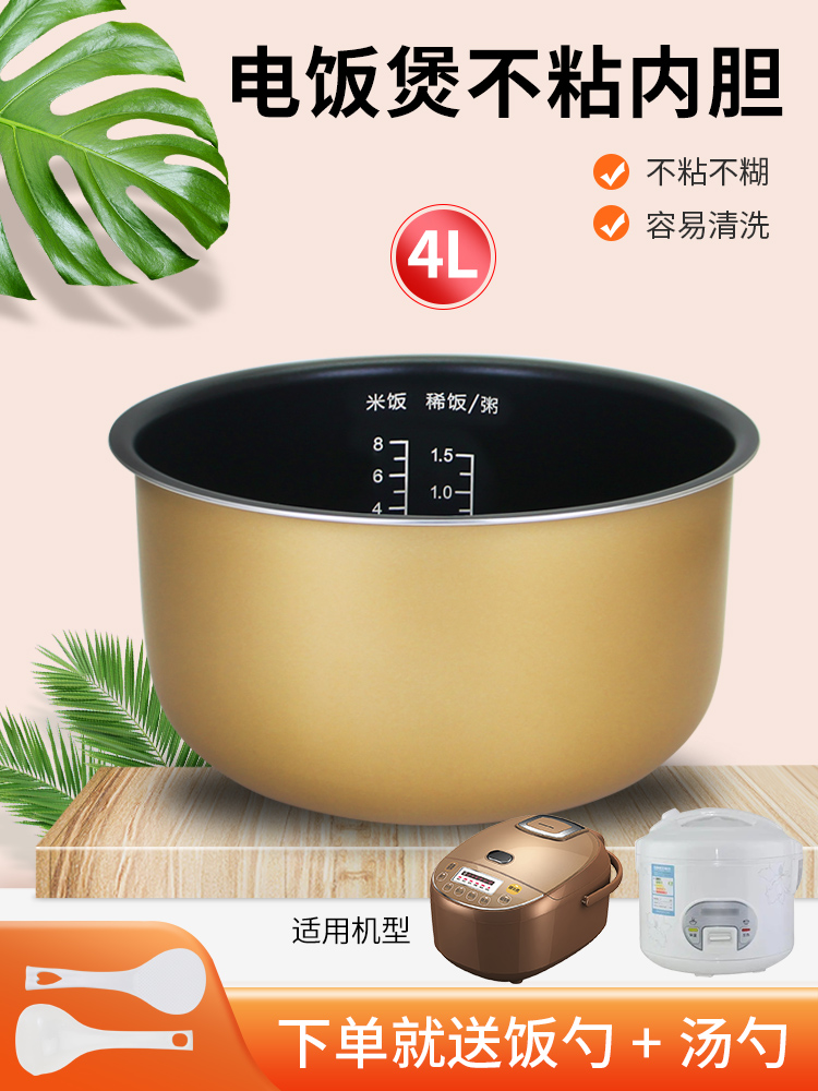 适用于格兰仕电饭煲内胆4升B861T-40F41A/40F41B/WFR4011/XFR4012