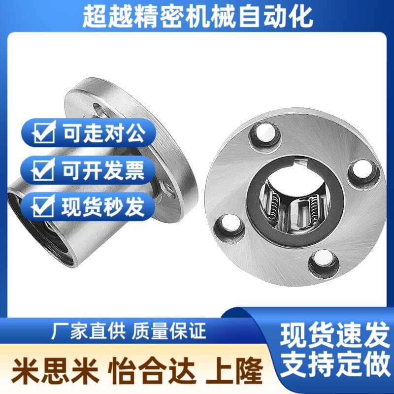单衬型/圆法兰直线轴承LME01-d6-d8-d10-d12-dK13-d16-d20-d25-d3