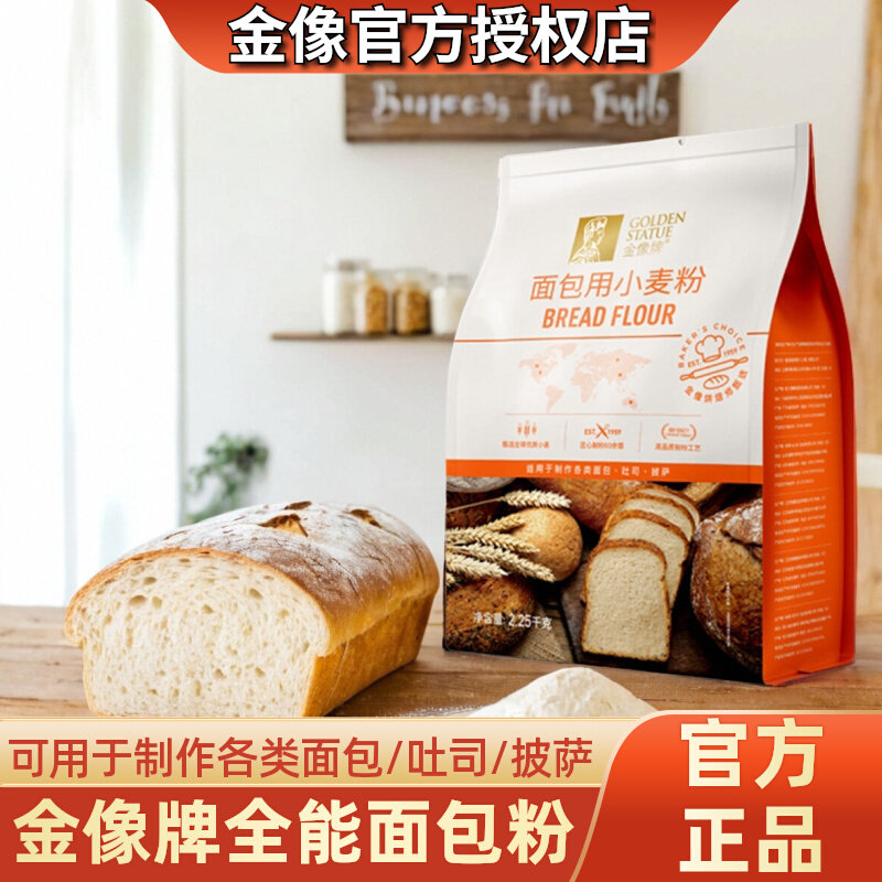 金像高筋面粉面包专用烘焙家用原料面包机吐司披萨粉适用2.25kg