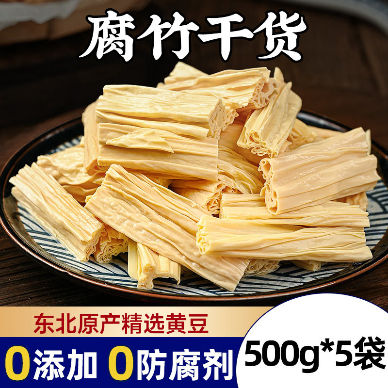大豆腐竹干货纯正手工头层皮腐竹段涮火锅食材拌凉菜油豆皮