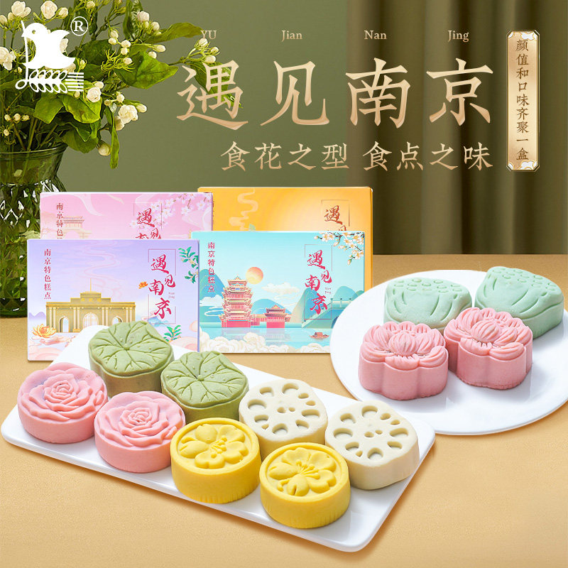 南京特色茉莉糕中式点心礼盒 茶会伴手茶点组合