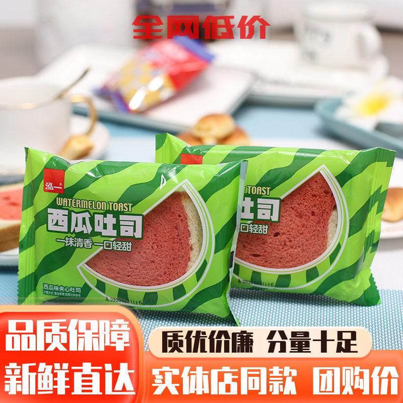 西瓜蛋糕泓一西瓜吐司面包营养早餐夹心吐司蛋糕点心休闲零食口袋