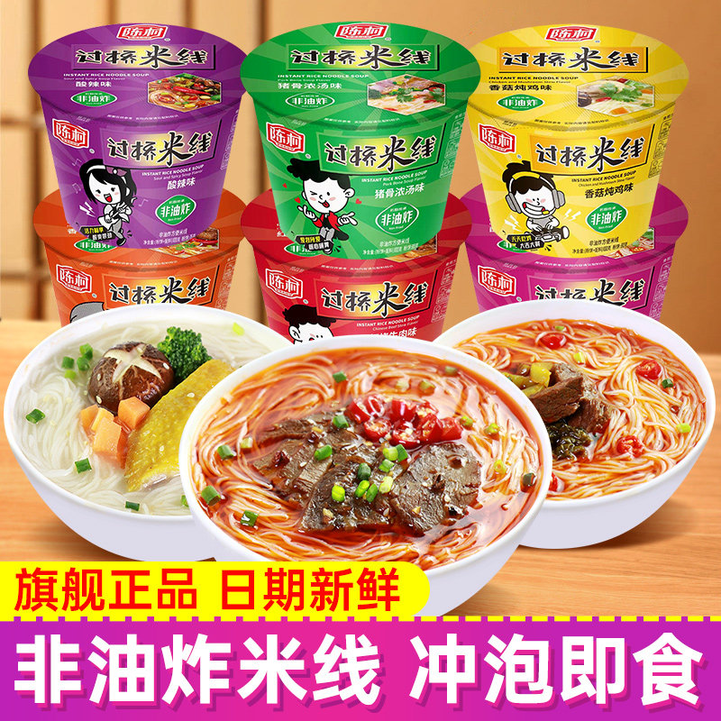 过桥米线桶装香菇鸡汤味非油炸方便泡面广东米粉米线酸辣粉丝