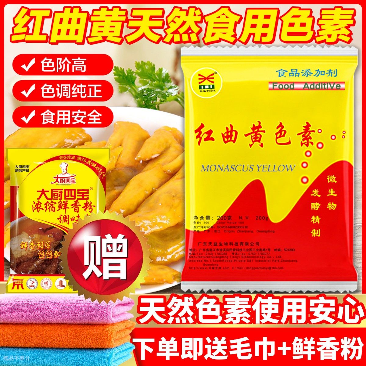 红曲黄商用食用色素食品级卤肉专用盐焗鸡柠檬黄胭脂红曲红粉