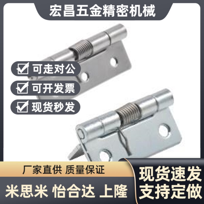 怡和达型HFG41/51/61-20/25/40/50/51/75 弹簧蝶形铰链 圆孔型