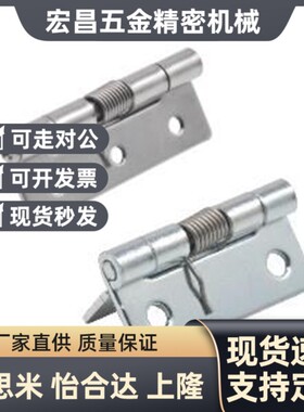 怡和达型HFG41/51/61-20/25/40/50/51/75 弹簧蝶形铰链 圆孔型