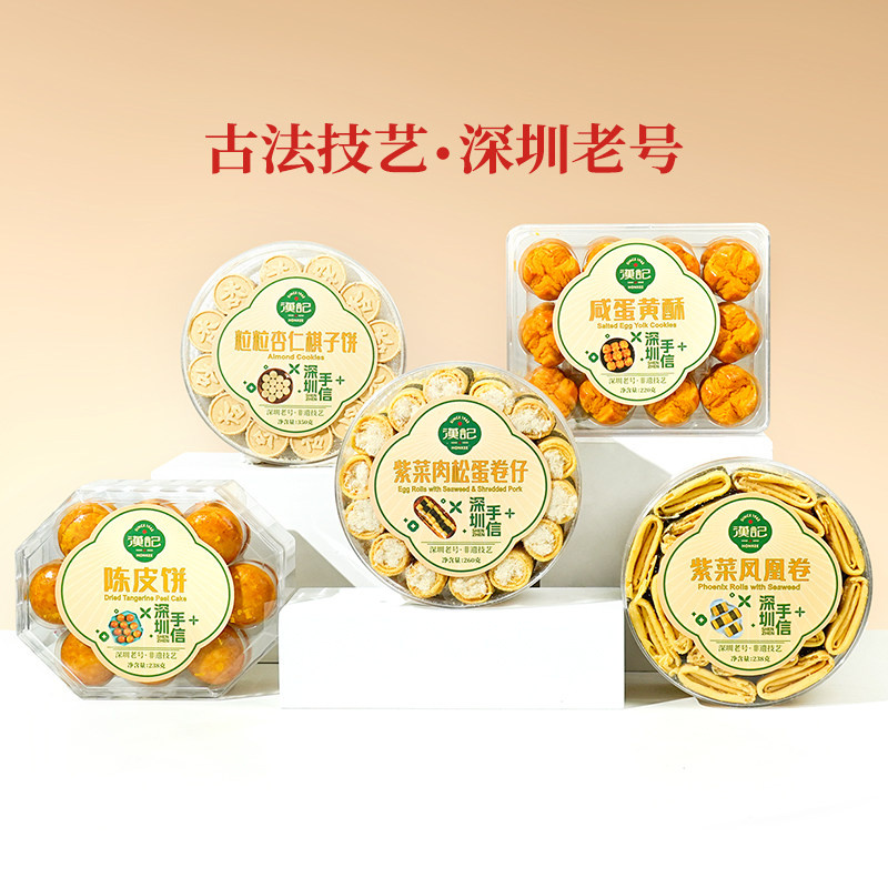 深圳手信特产伴手礼汉记紫菜肉松蛋卷澳门杏仁饼陈皮饼紫菜凤凰卷