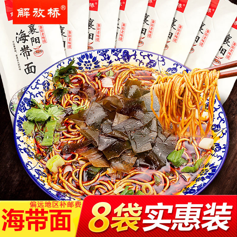 海带面8袋襄阳牛肉面牛杂面速食面条带调料包臊子面包邮