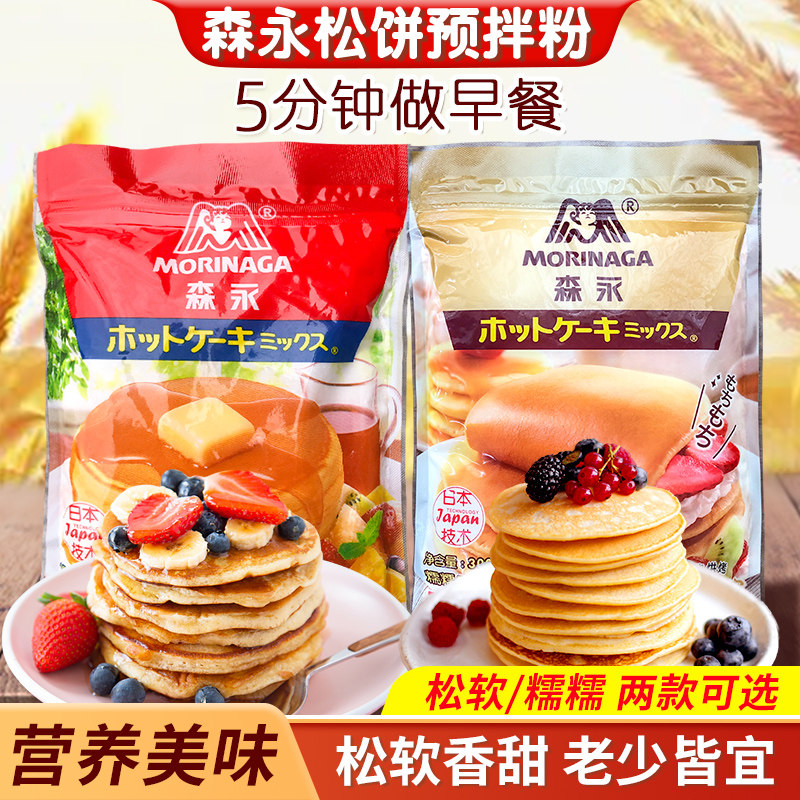 国产森永松饼粉300g华夫饼粉蛋糕粉鸡蛋仔煎饼预拌粉家用烘焙早餐