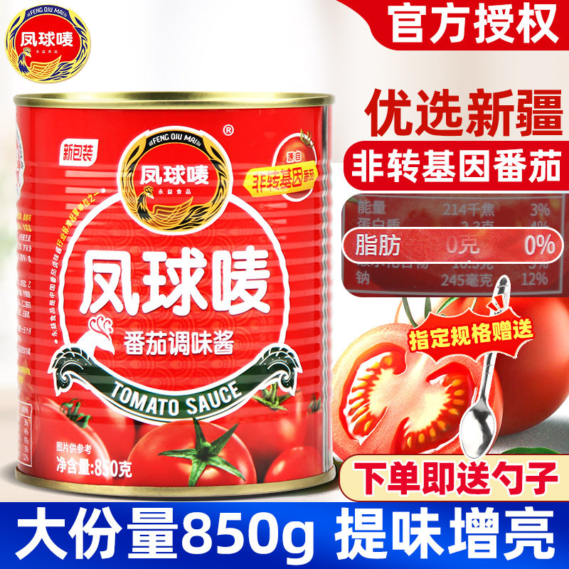 凤球唛番茄酱商用850g厨房炒菜烧烤调味酱番茄沙司番茄酱蕃茄酱