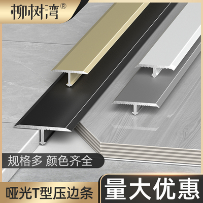 铝合金t型压条木地板收边条压边条门槛条瓷砖极窄过门收口接缝条