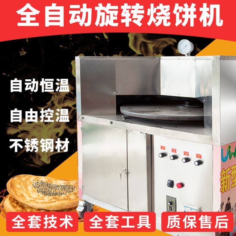 厂促新烤鸭炉转炉烧饼机全自动旋转打烧饼炉子流动商用摆摊烤饼机