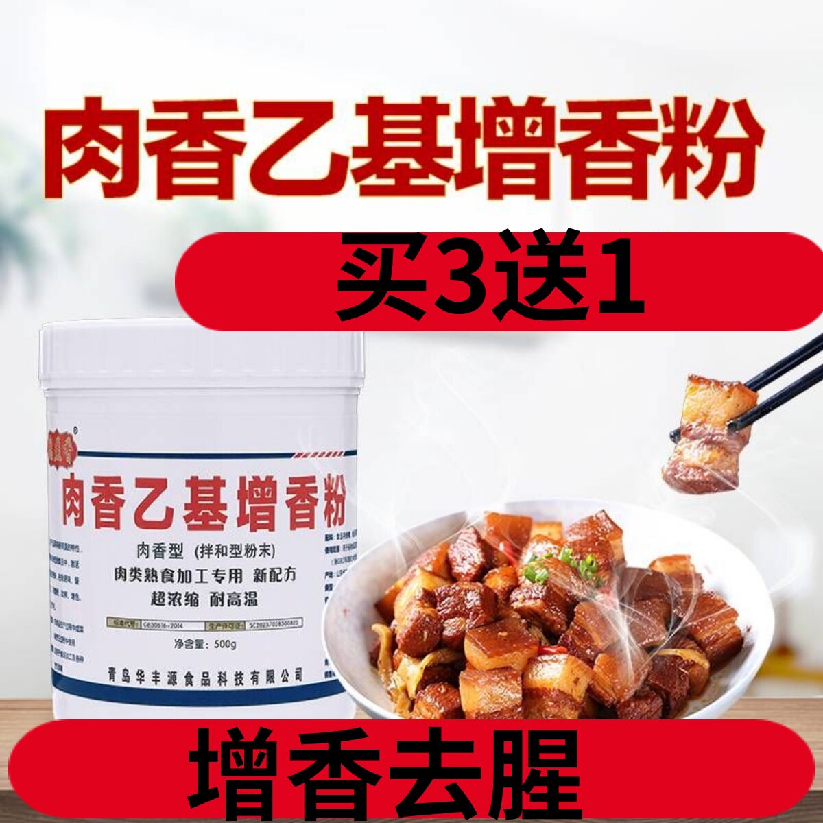 肉香乙基麦芽酚增香剂 高浓度卤肉焦香粉500g食品添加剂