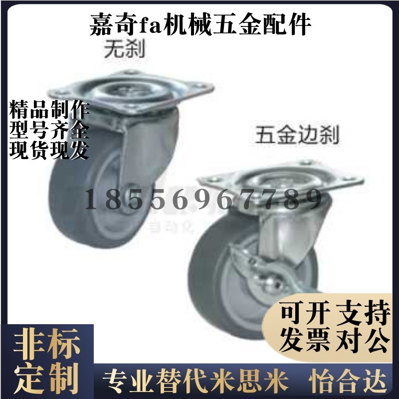 CKD01/02-D25/D32/D38/D50/D65/D75-NA SA RA轻载型工业脚轮