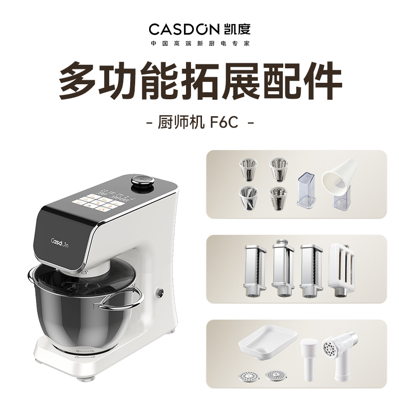 凯度小磐石厨师机专用配件