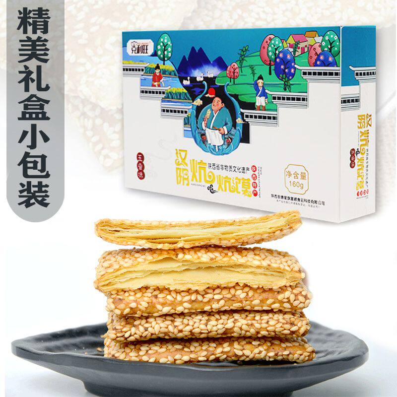 汉阴炕炕馍酥脆芝麻饼麻辣味五香味手工酥饼礼盒装陜西安康特产