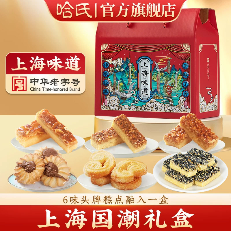 上海蝴蝶酥哈尔滨食品厂上海特产蝴蝶酥杏桃排糕点礼盒特色西点伴