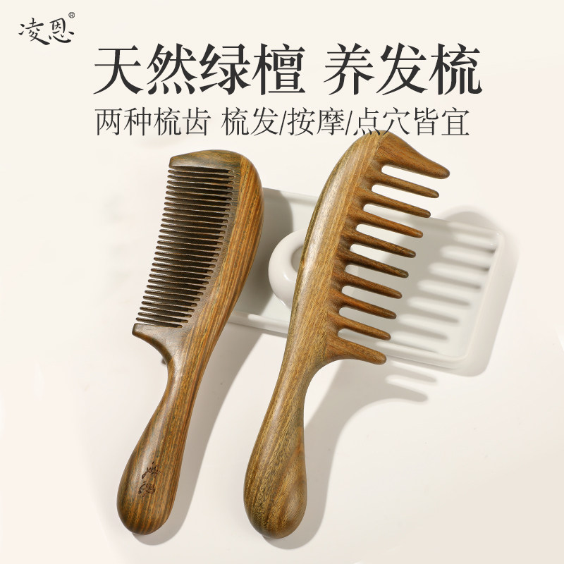 速发凌恩绿檀木梳子防静电家用女士专用长发密齿梳卷发顺发送礼物