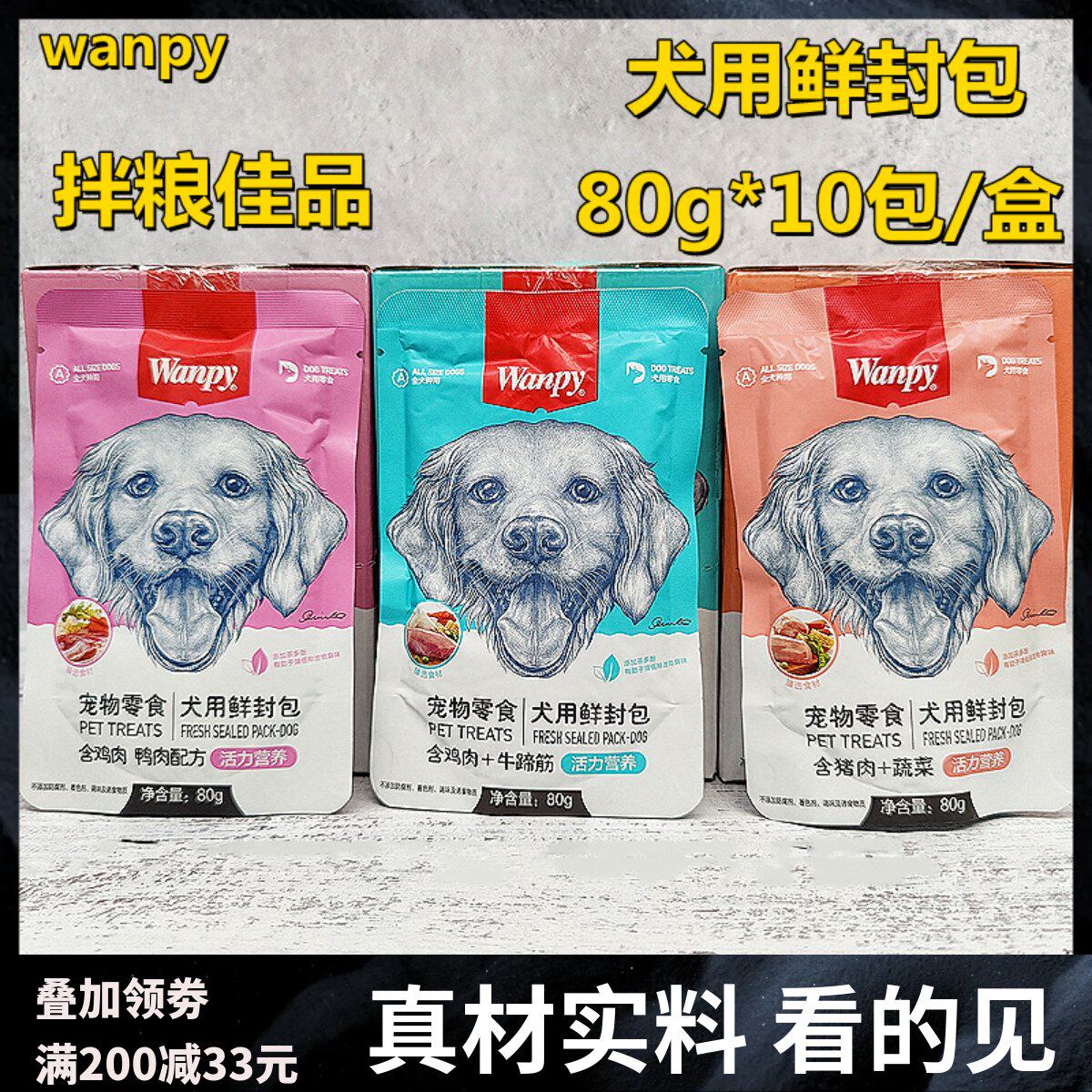 速发wanpy顽皮零食鲜封包罐头 成犬幼犬伴侣泰迪金毛湿粮拌饭