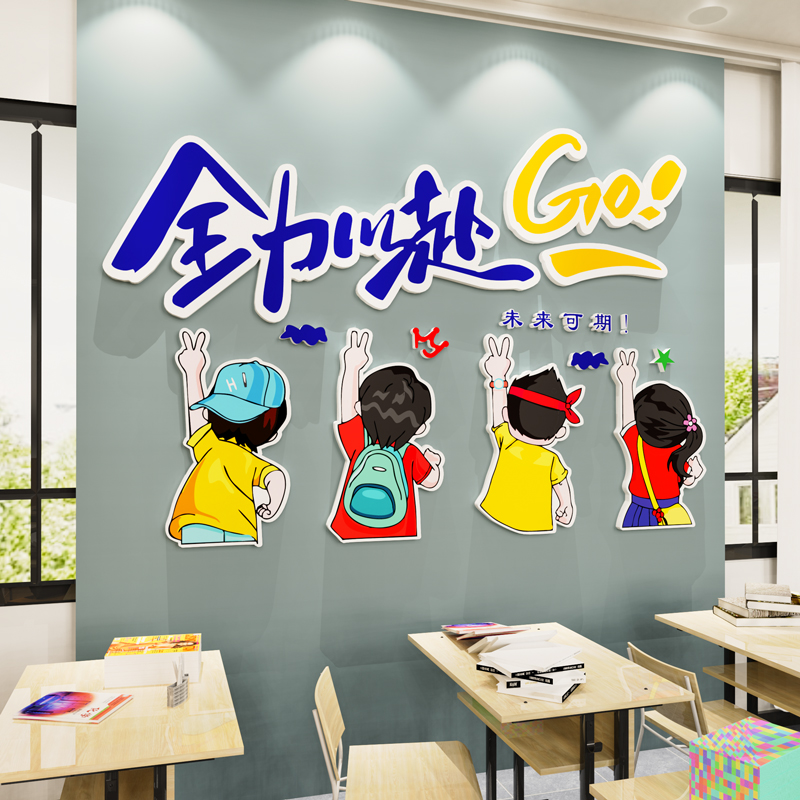 初三中高考班级文化墙贴纸壁画画小学校激励志标语辅导教室布置装