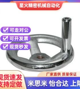 怡合达HAL01-D100-D125-D160-DD200 圆轮缘手轮 固定手柄型 键槽