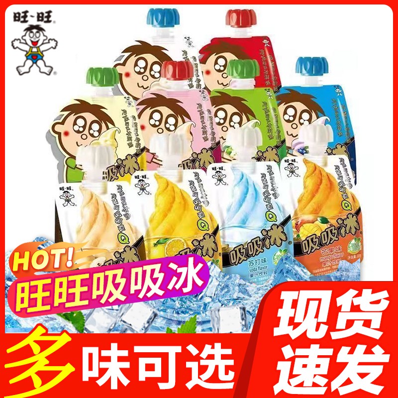 旺旺吸吸冰80ml袋多味可吸冰淇淋奶昔冰激凌碎冰冰含乳饮料冰冷饮
