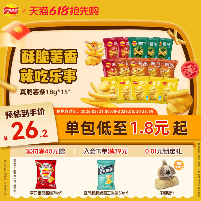 乐事真脆薯条 蜂蜜黄油口味 独立包装办公室解馋零食