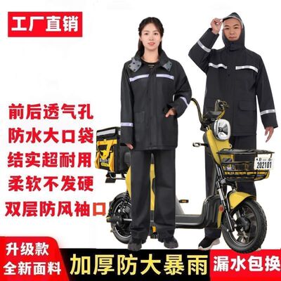 雨衣雨裤套装加厚全身防水男女分体电动车外卖骑行反光防暴雨雨披
