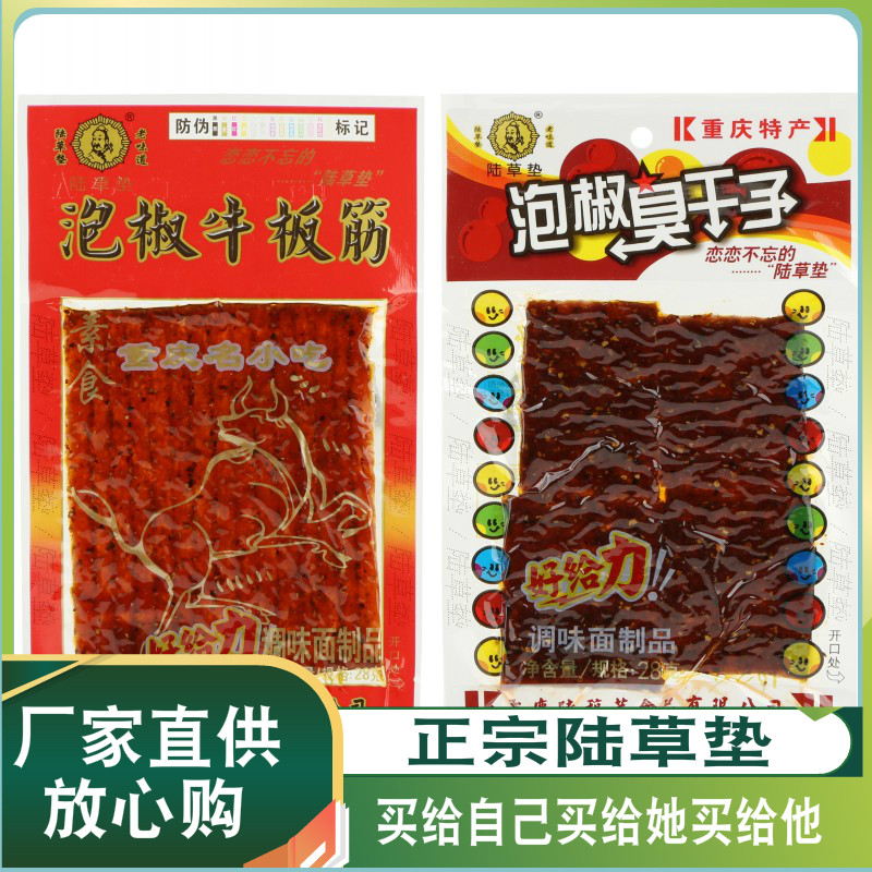 泡椒臭干子重庆正宗牛板筋辣条麻辣四川特产儿时零食怀旧