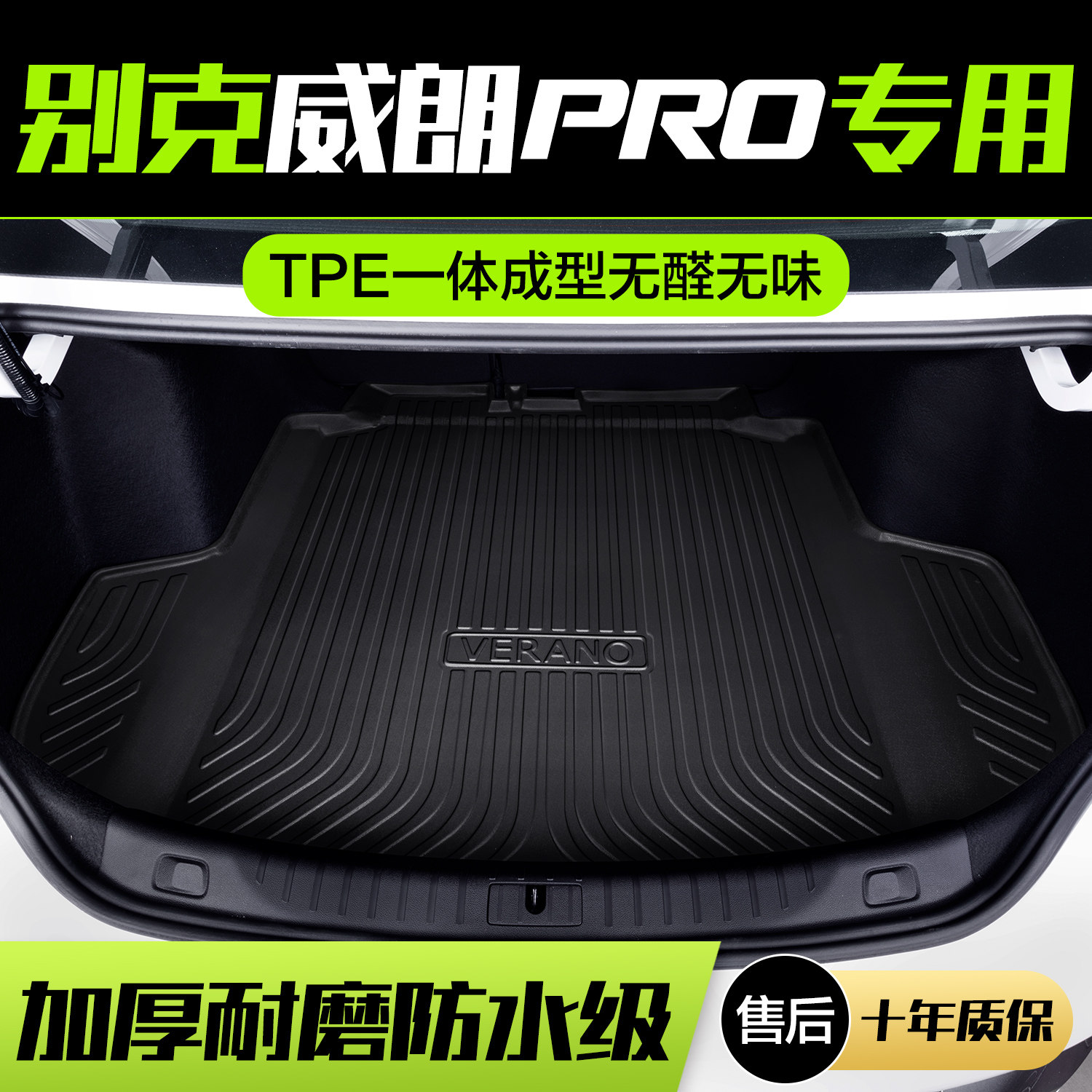 速发适用于别克威朗Pro后备箱垫内饰改装配件汽车内装饰用品后尾
