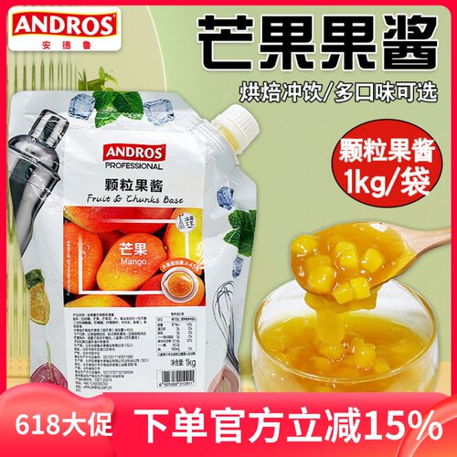 andros安德鲁芒果颗粒果酱1KG 奶茶原料商用 芒果果粒果泥芒果酱