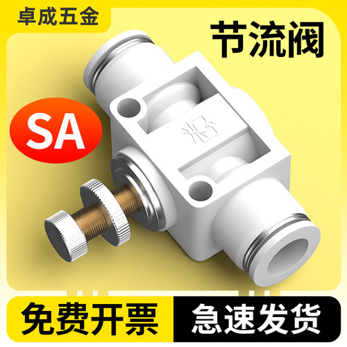 节流阀气动可调节开关气缸气压限流阀气管接头快插接管道SA-4/6/8