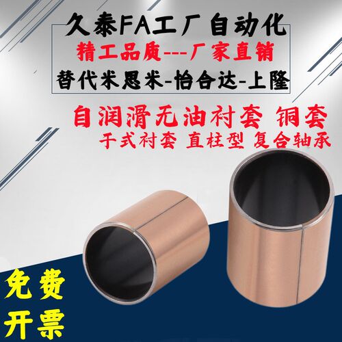 MDZB3 4 5 6 8  干式w衬套 直柱型 复合轴承  自润滑无油衬套 铜