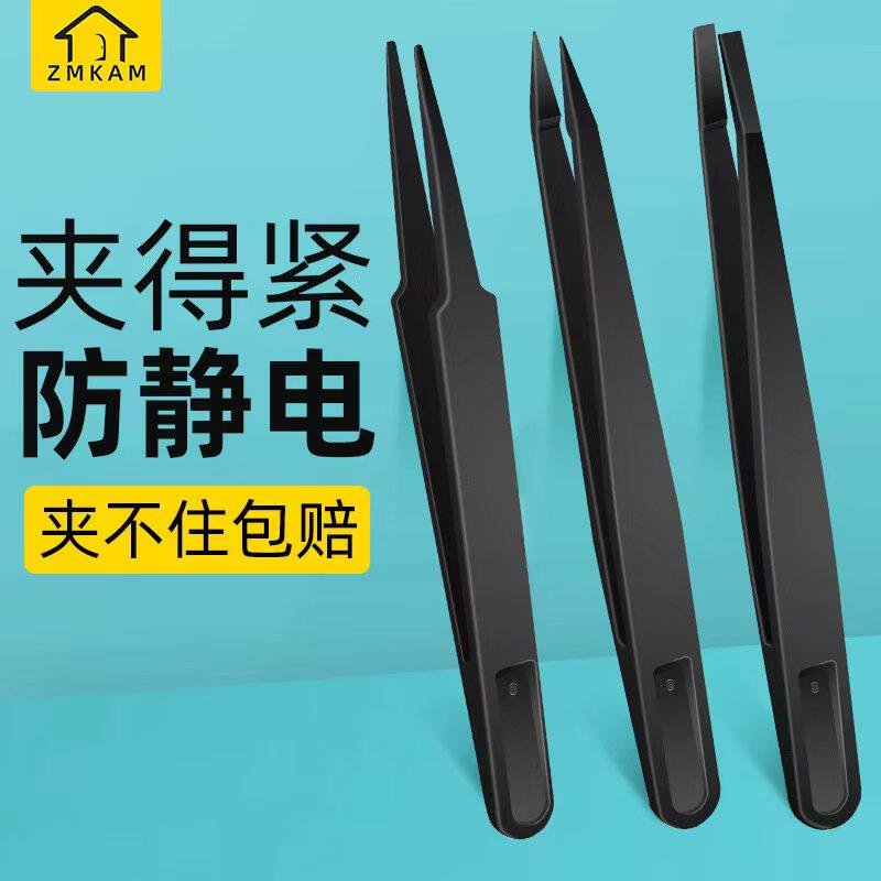 速发防静电塑料镊子黑色碳纤维塑胶镊子电子厂实验室专用绝缘维修