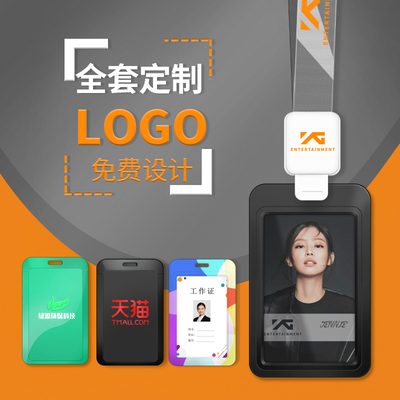 企业全套定制伸缩挂绳带卡套员工证件套胸卡工牌胸牌印字易拉扣绳