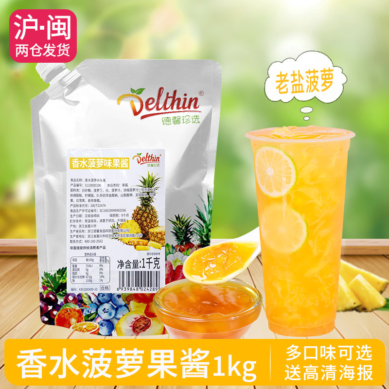 德馨珍选 香水凤梨味果酱凤梨酱满杯金凤梨水果茶饮品奶茶原料1kg