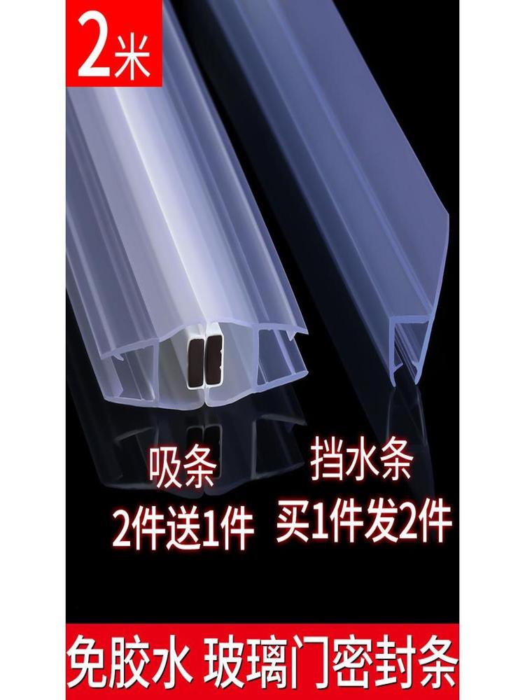 浴室玻璃门胶条密封条防水条防风防撞淋浴房挡水条推拉门磁吸门缝