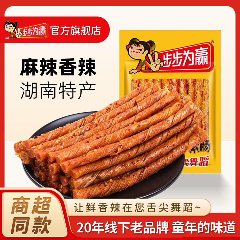 步步为赢牛汁素肠豆筋麻辣湖南特产老式80后怀旧零食素牛筋辣条