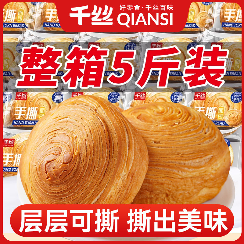 手撕面包5斤整箱早餐休闲零食小吃健康夜宵充饥饱腹充饥解馋