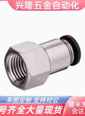 替怡合达内螺纹J-XXH01-D4/D6/D8/D10/D12-1/2/3快插直接头