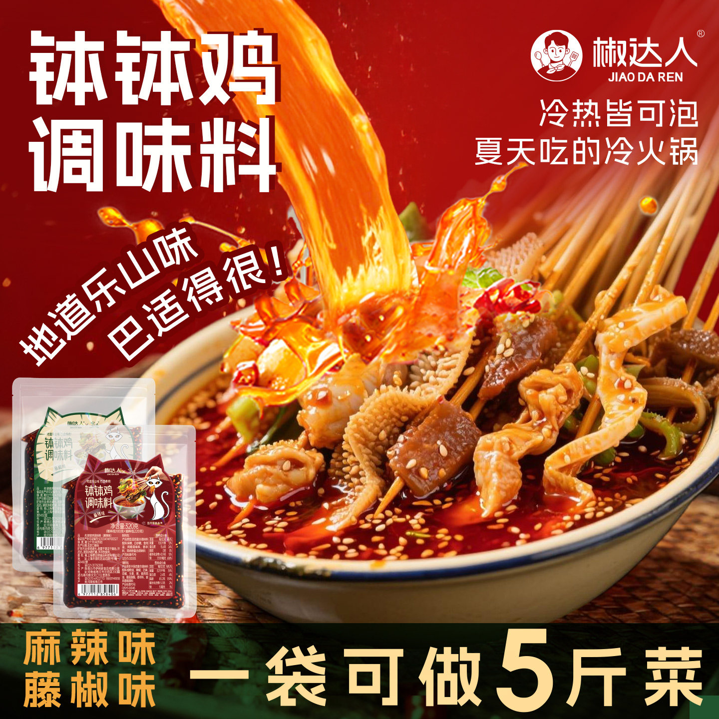 藤椒味钵钵鸡调料钵钵鸡调味料包乐山风味正火锅宗麻辣烫冷串串香