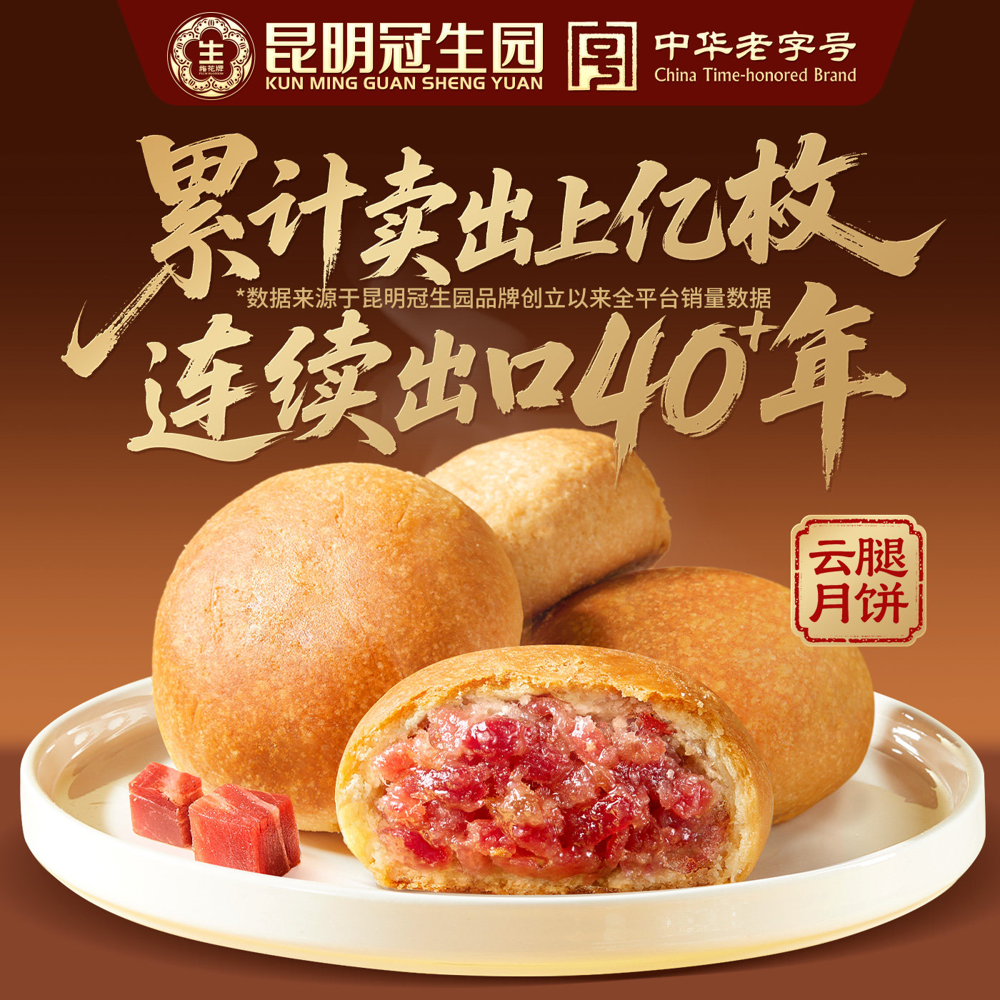 云南糕点昆明冠生园梅花牌云腿月饼云南特产零食火腿月饼传统糕点