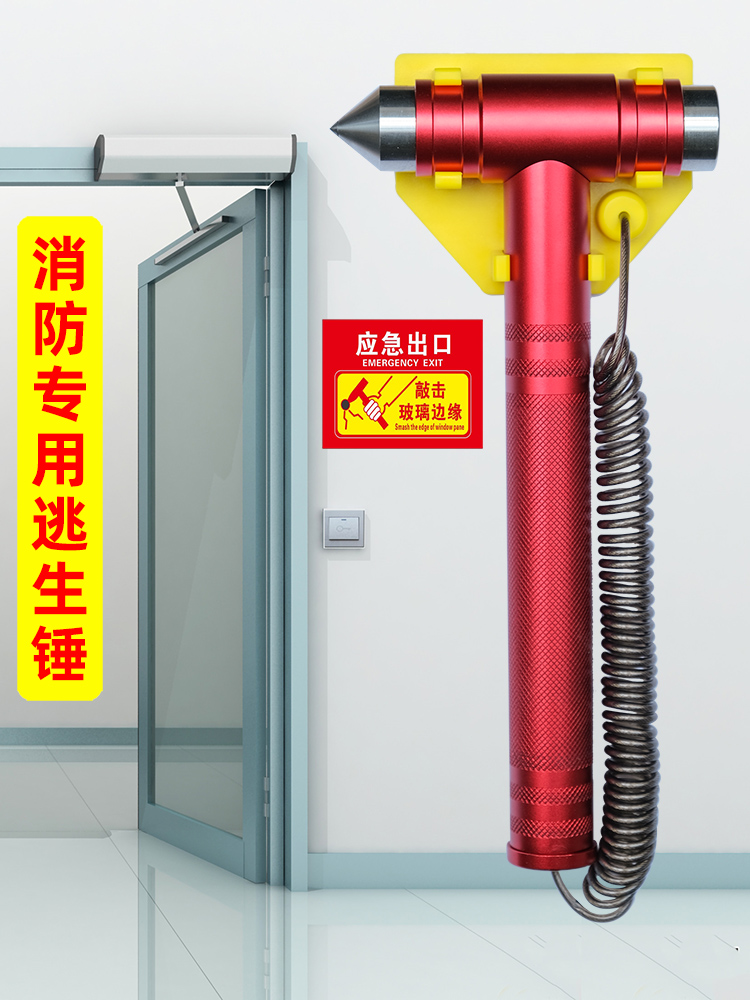 安全锤工厂防火检查教室碎玻璃门和窗户逃生锤仓库自救应急锤破窗