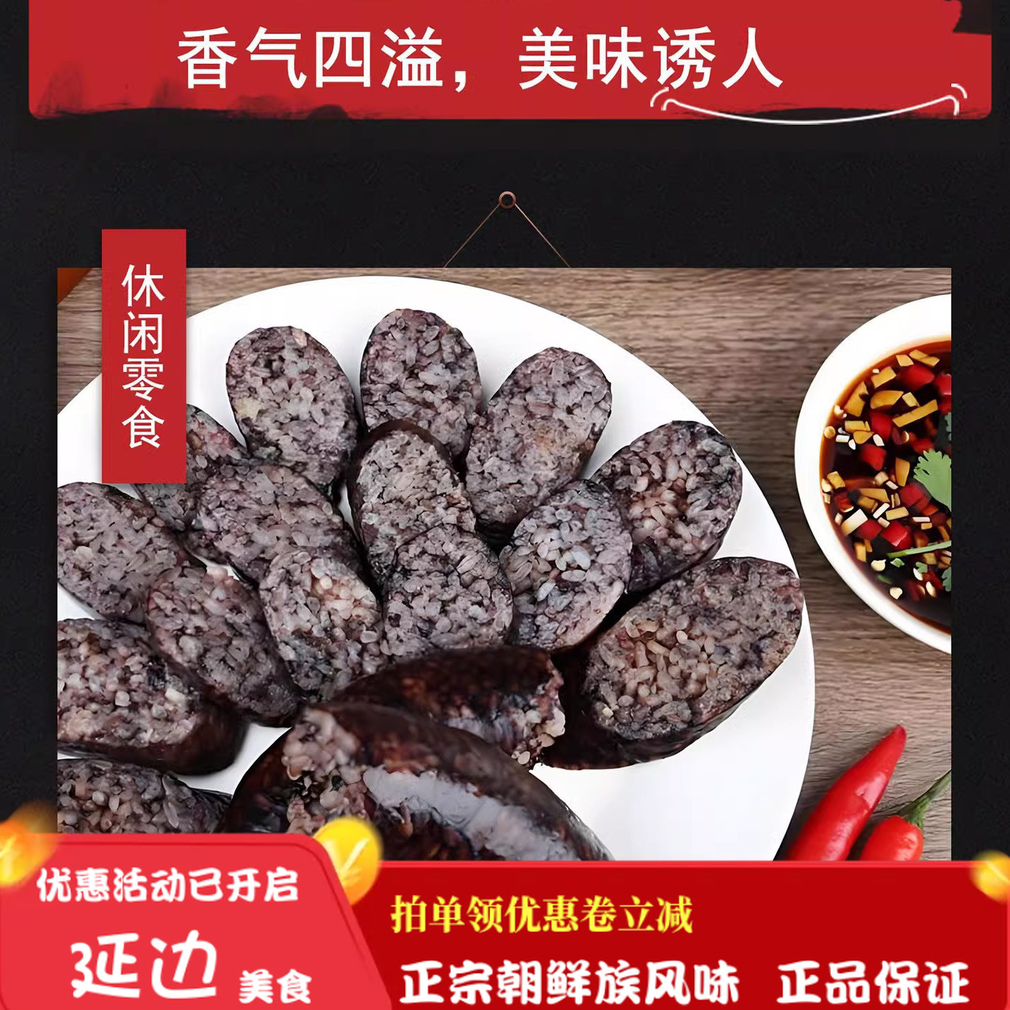 延边正宗朝鲜民族糯米肠血肠东北美食香糯即食延吉米肠民俗食品特