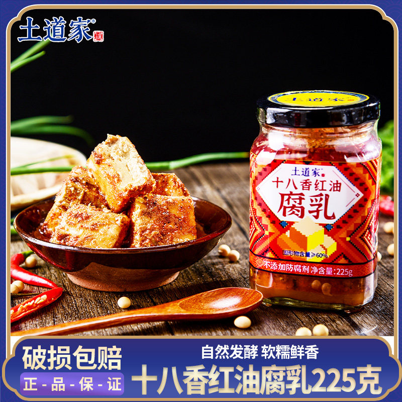土道家十八香红油腐乳湖北远野风香辣霉豆腐乳下饭拌饭菜佐餐小料